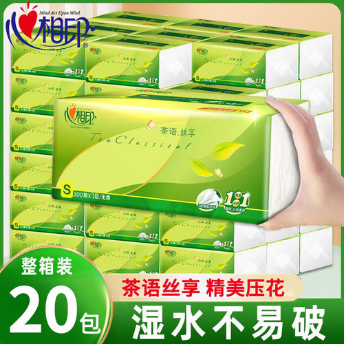 心相印茶语系列家用抽纸整箱20包