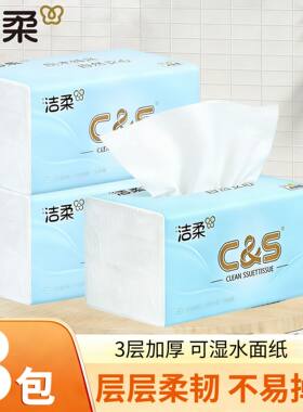 洁柔加厚大包家用抽纸3包