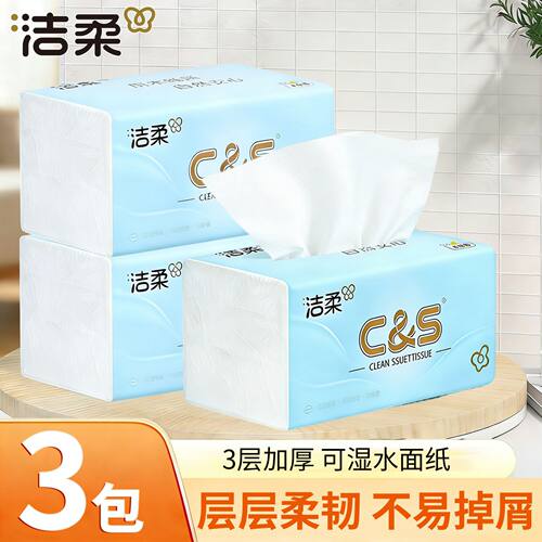 洁柔加厚大包家用抽纸3包