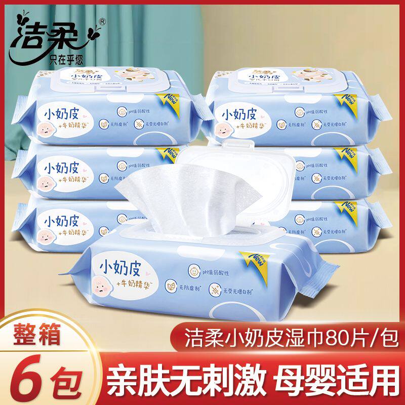 洁柔婴儿手口湿巾80片6包