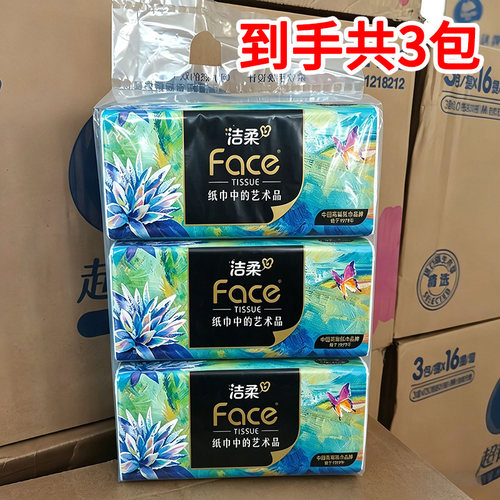 洁柔艺术油画抽纸1提3包
