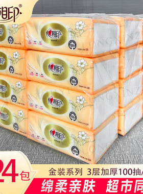 心相印抽纸加厚24包箱卫生餐巾纸