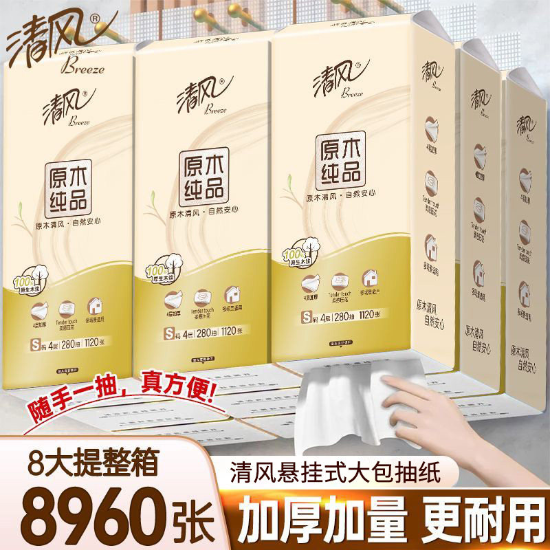 清风悬挂式大包抽纸8提8960张