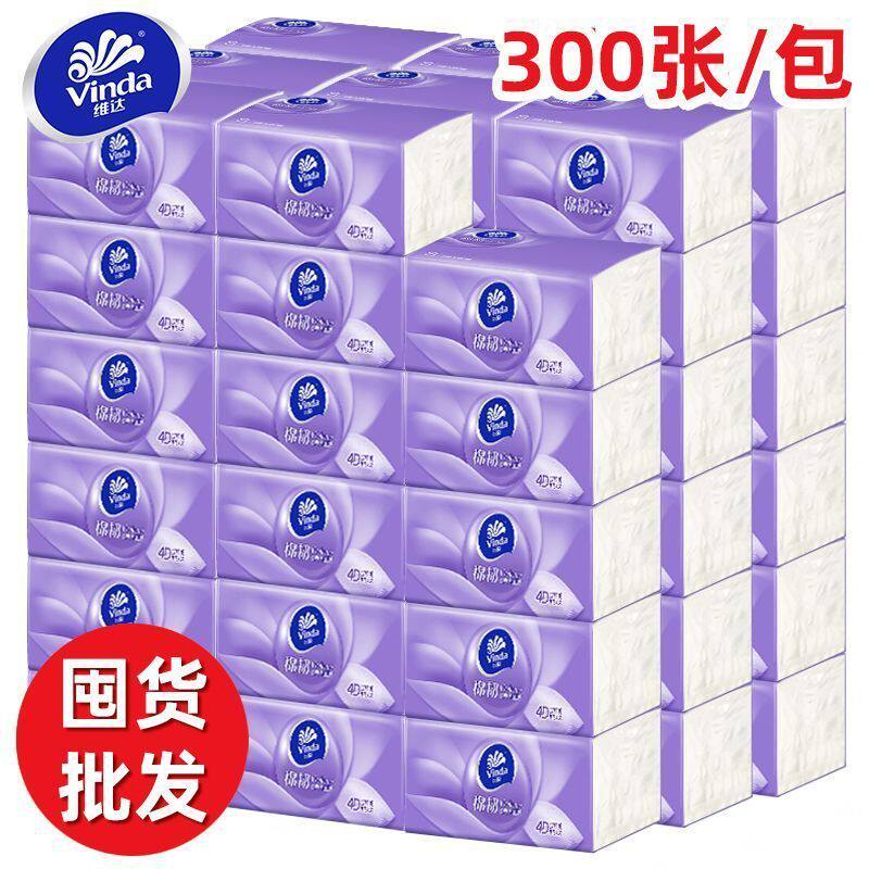 维达纸巾抽纸批发整箱大包24包卫生纸家用实惠装可湿水面巾纸手纸