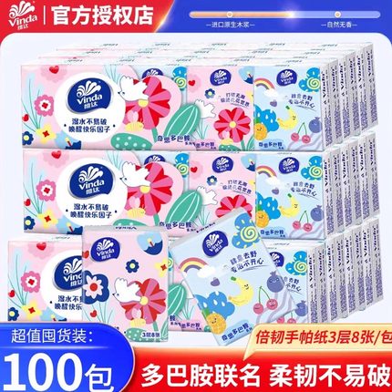 维达手帕纸联名纸巾小包便携式小学生随身装餐巾纸小包装面巾纸抽