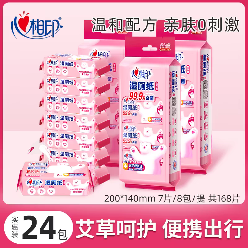 心相印私护专用湿厕纸24包168片