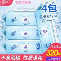 清风湿巾事后纯水湿纸巾成人婴儿可用私处女性家用实惠大包装房事
