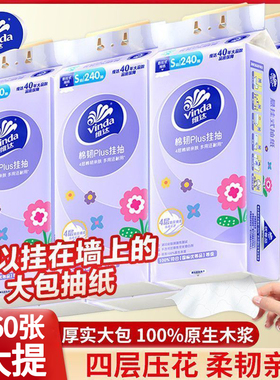 维达悬挂式抽纸5760张厕纸抽纸平板卫生纸挂抽家用擦手壁挂式抽纸