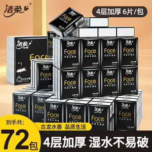 洁柔face系列手帕纸4层72包