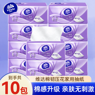 维达纸巾抽纸10大包棉韧整箱家庭用实惠装餐巾纸卫生纸抽正品批发