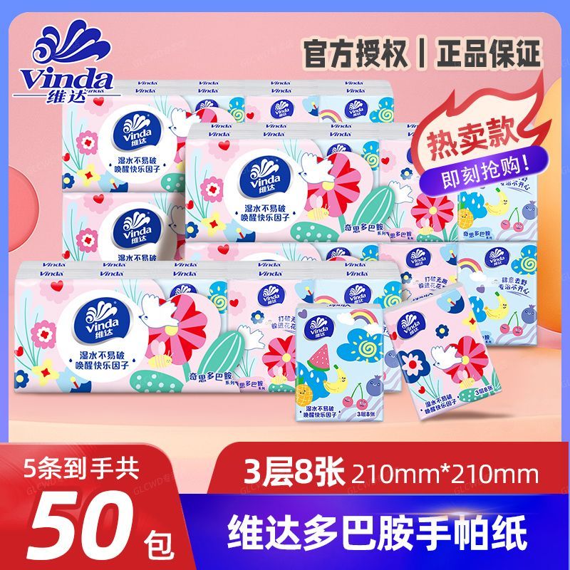 维达多巴胺联名款手帕纸50包
