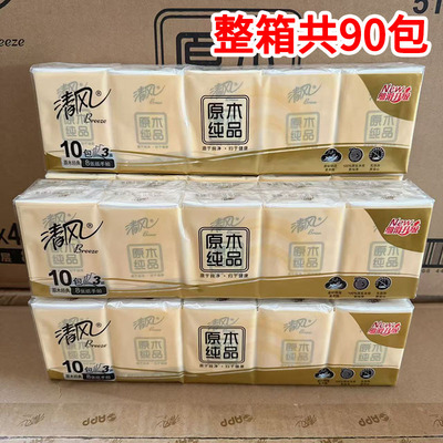 清风原木手帕纸10条90包