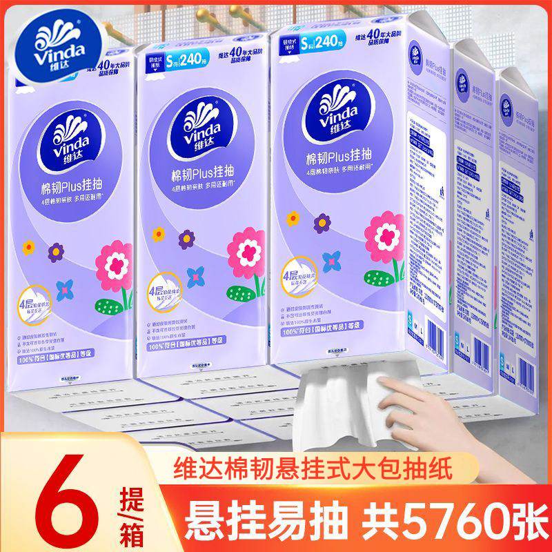 维达悬挂式抽纸4层厕纸平板卫生纸挂抽餐巾纸家用实惠装纸巾大包,洗护清洁剂/卫生巾/纸/香薰,定制纸巾,淘宝优惠券,粉丝福利购,淘宝优惠卷