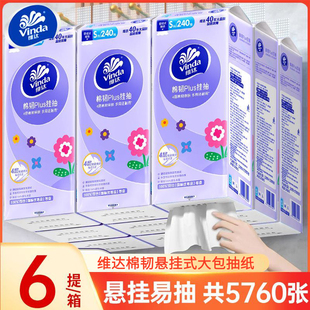 维达悬挂式抽纸4层厕纸平板卫生纸挂抽餐巾纸家用实惠装纸巾大包