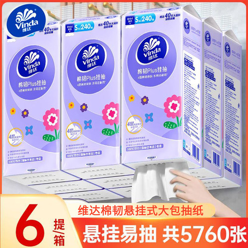 维达棉韧悬挂式抽纸4层6提