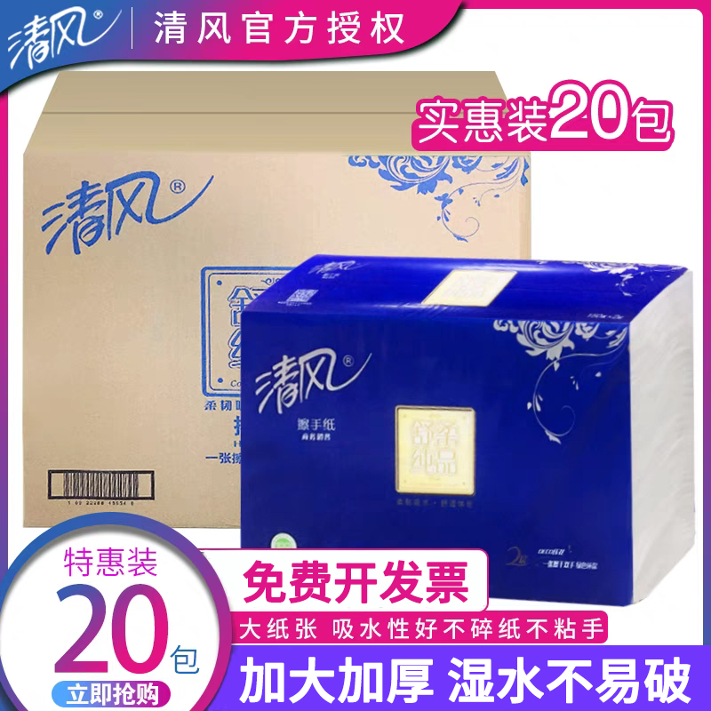 清风商用擦手纸整箱20包