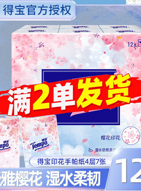 Tempo得宝手帕纸4层可湿水便携装小包纸餐巾纸随身装88vip2元包邮