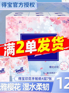 Tempo得宝樱花手帕纸12包