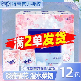 Tempo得宝手帕纸4层可湿水便携装 88vip2元 包邮 小包纸餐巾纸随身装