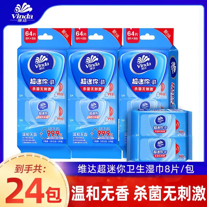 维达杀菌系列湿巾24包