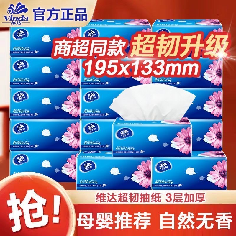 维达超韧系列家庭装抽纸整箱24包