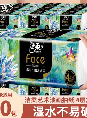 洁柔抽纸Face纸巾油画风面巾纸4层80抽20包加厚餐巾纸家用实惠装