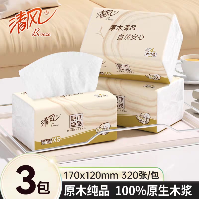 清风抽纸巾家用原木大包纸巾4层加厚实惠装餐巾纸抽2元包邮小商品