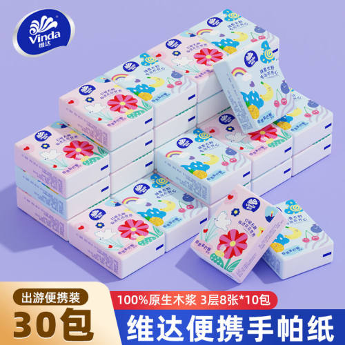 维达手帕纸30包无香随身装便携式