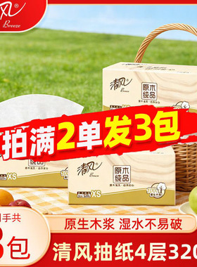 清风抽纸4层面巾纸餐巾纸巾学生宿舍抽纸家庭实惠装88vip2元包邮