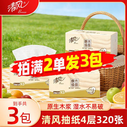 清风原木纯品抽纸4层3包