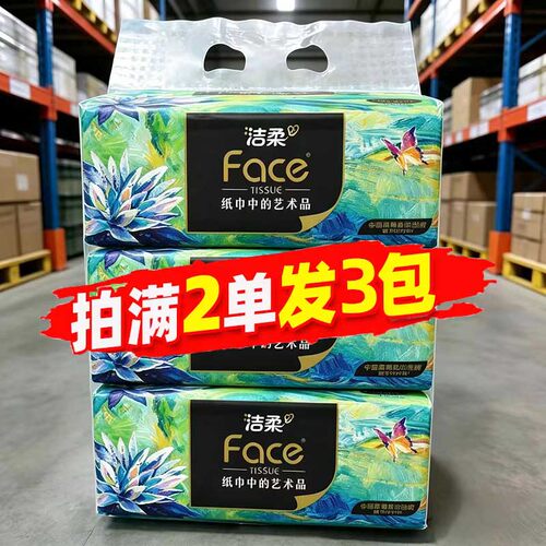 洁柔艺术油画抽纸1提3包