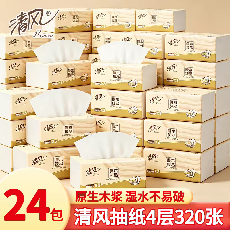 清风抽纸原木纯品4层加厚24包整箱家用实惠餐巾纸卫生纸面巾纸巾