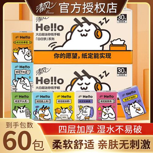 清风大白4层手帕纸60包