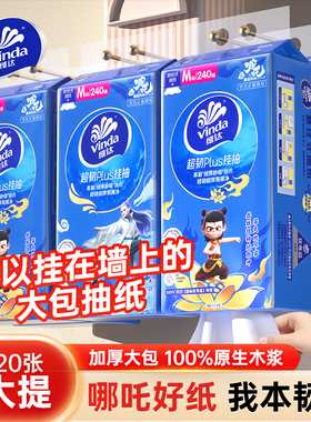 维达悬挂式抽纸4320张厕纸抽纸平板卫生纸挂抽家用擦手壁挂式抽纸