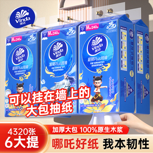 维达悬挂式抽纸4320张厕纸抽纸平板卫生纸挂抽家用擦手壁挂式抽纸