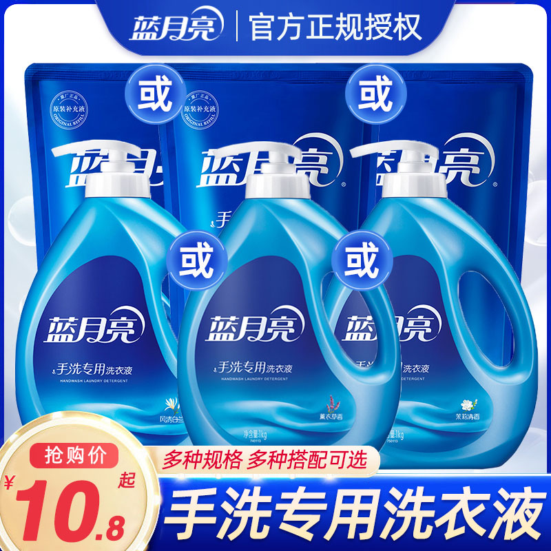 蓝月亮洗衣液手洗专用持久留香家用内衣裤清洗剂去血渍正品官方