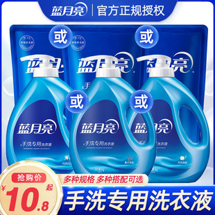 蓝月亮洗衣液手洗专用持久留香家用内衣裤清洗剂去血渍正品官方