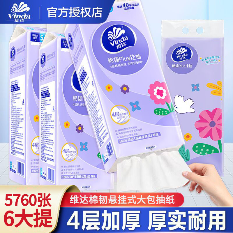 维达悬挂式抽纸整箱家用实惠装4层卫生纸面巾纸厕餐巾纸正品官方