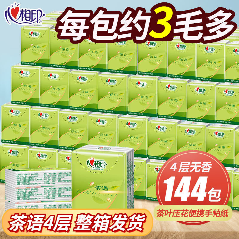 心相印茶語4層手帕紙整箱144包