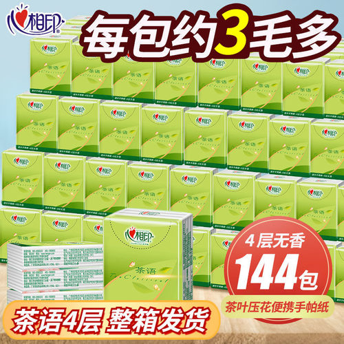 心相印茶语4层手帕纸整箱144包