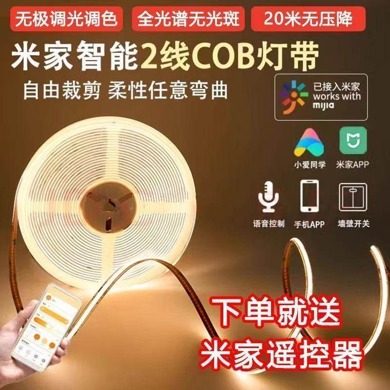 已接入米家APP智能cob灯带双色温语音无极调光客厅双眼皮线形灯