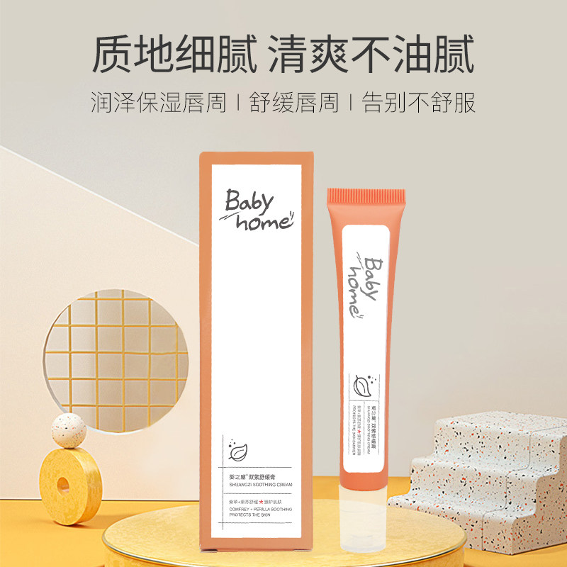 正品婴之屋双紫舒缓膏25g紫苏+紫草精华宝宝蚊虫叮咬防护舒缓膏