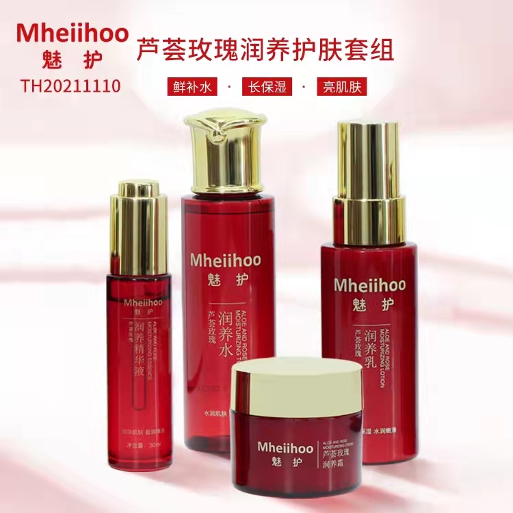 微商同款芦荟玫瑰润养爽肤水乳面霜精华液谈嫩滋润焕活