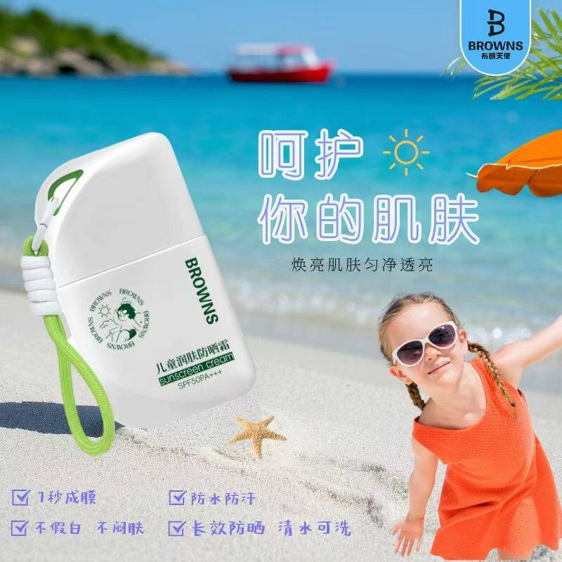 BROWNS理诗曼儿童润肤防晒霜50g夏季清爽保湿防晒乳液SPF50PA+++