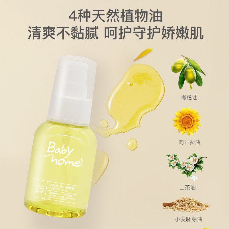 正品babyhome婴之屋婴儿抚触油100ml滋润保湿宝宝润肤油
