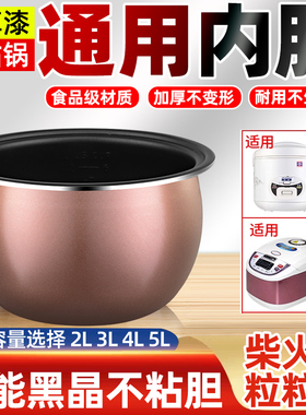 家用智能电饭煲内胆聚釜内胆不粘2L3L4L5L升锅芯通用加厚煲胆配件