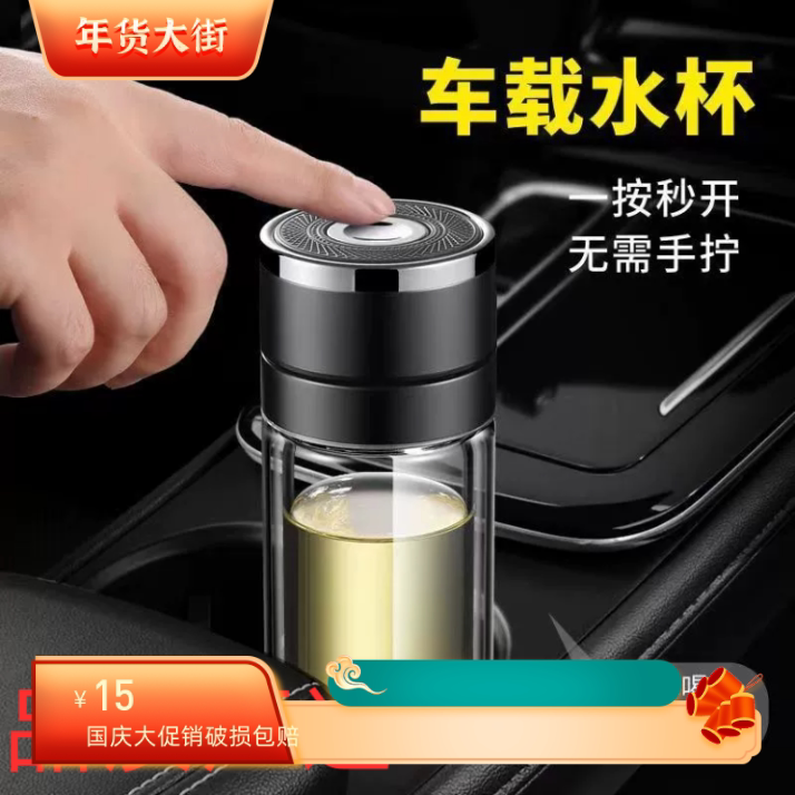 严选一键开盖水杯车载双层玻璃杯男士泡茶保温速开茶水分离杯茶杯