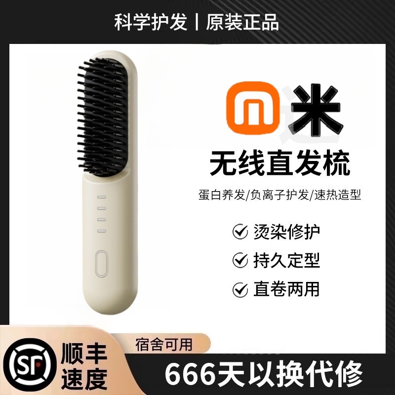新款无线直发梳多功能家用便携蓬松梳直卷两用发恒温不伤发神器