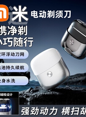 【官方正品】电动剃须刀男士2025款便携迷你水洗刮胡刀送男友礼物