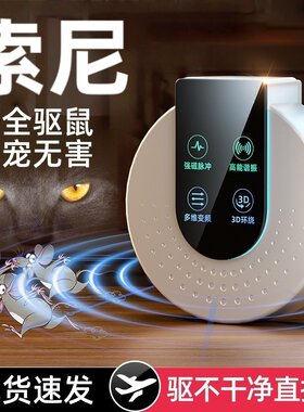 2026新款超声波驱鼠神器家用电子猫老鼠大功率扑捉器驱鼠驱赶